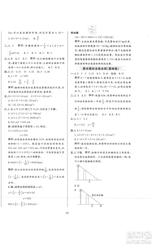 陕西人民教育出版社2021小学教材全练六年级上册数学北京师大版参考答案 陕西人民教育出版社2021小学教材全练六年级上册数学北京师大版参考答案