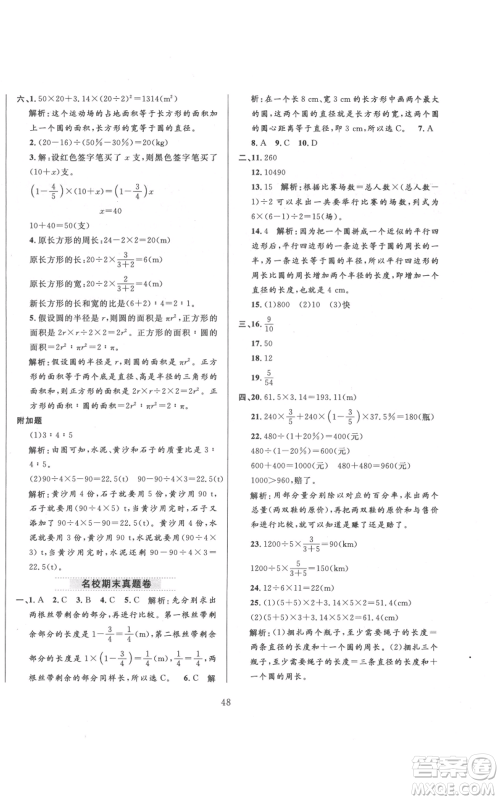 陕西人民教育出版社2021小学教材全练六年级上册数学北京师大版参考答案 陕西人民教育出版社2021小学教材全练六年级上册数学北京师大版参考答案