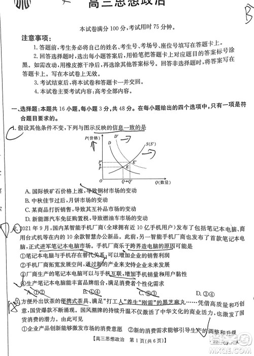 2022届广东金太阳高三10月联考思想政治试题及答案