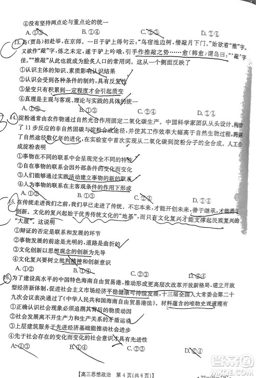 2022届广东金太阳高三10月联考思想政治试题及答案