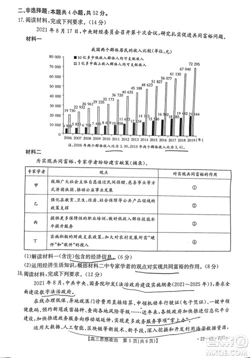 2022届广东金太阳高三10月联考思想政治试题及答案