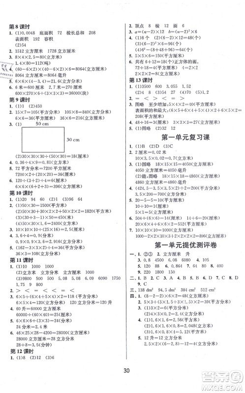 江苏人民出版社2021春雨教育课时训练六年级数学上册JSJY江苏教育版答案