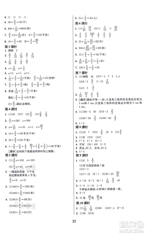 江苏人民出版社2021春雨教育课时训练六年级数学上册JSJY江苏教育版答案