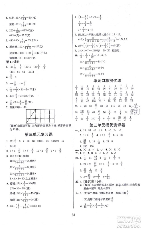 江苏人民出版社2021春雨教育课时训练六年级数学上册JSJY江苏教育版答案