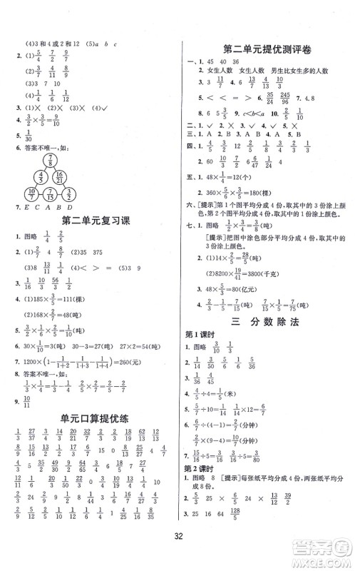 江苏人民出版社2021春雨教育课时训练六年级数学上册JSJY江苏教育版答案