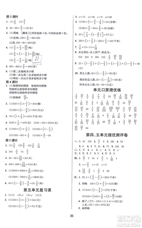 江苏人民出版社2021春雨教育课时训练六年级数学上册JSJY江苏教育版答案