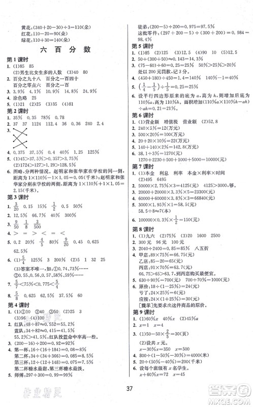 江苏人民出版社2021春雨教育课时训练六年级数学上册JSJY江苏教育版答案