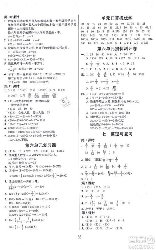 江苏人民出版社2021春雨教育课时训练六年级数学上册JSJY江苏教育版答案