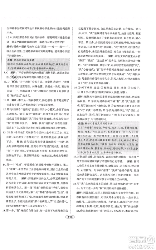 陕西人民教育出版社2021中学教材全练七年级上册语文人教版天津专版参考答案