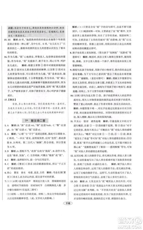 陕西人民教育出版社2021中学教材全练七年级上册语文人教版天津专版参考答案 陕西人民教育出版社2021中学教材全练七年级上册语文人教版天津专版参考答案