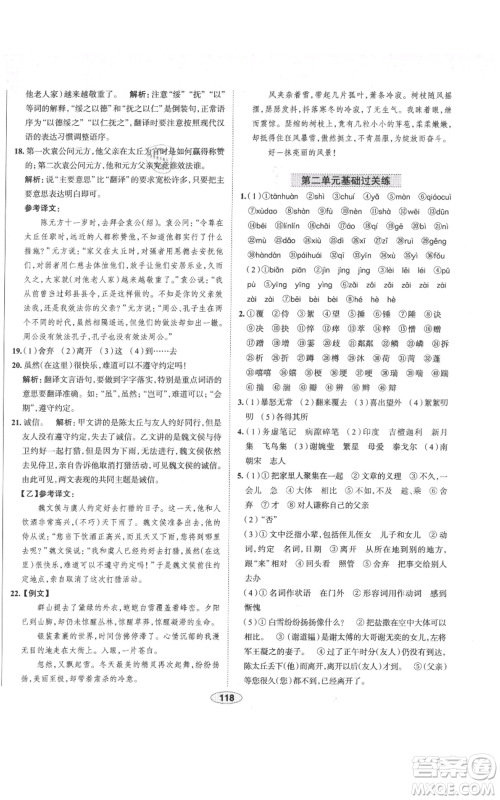 陕西人民教育出版社2021中学教材全练七年级上册语文人教版天津专版参考答案 陕西人民教育出版社2021中学教材全练七年级上册语文人教版天津专版参考答案
