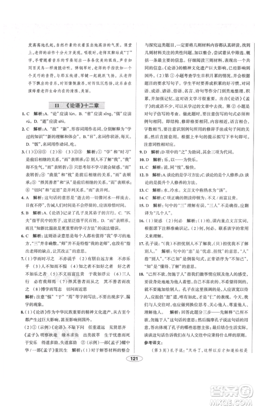 陕西人民教育出版社2021中学教材全练七年级上册语文人教版天津专版参考答案 陕西人民教育出版社2021中学教材全练七年级上册语文人教版天津专版参考答案