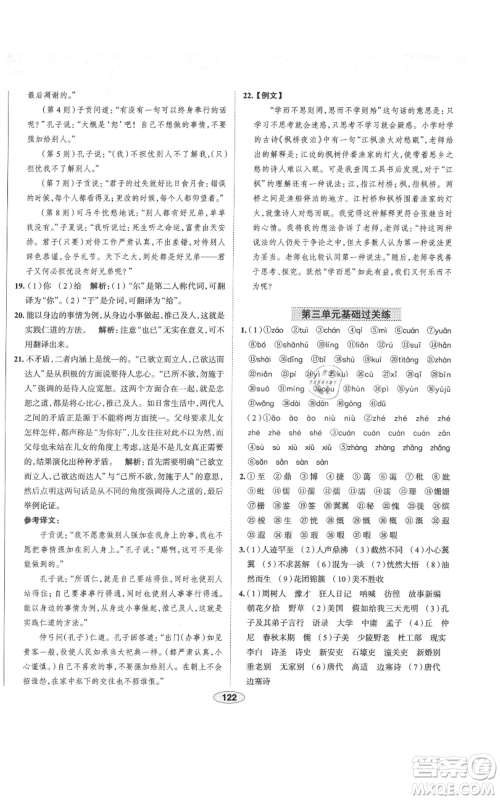 陕西人民教育出版社2021中学教材全练七年级上册语文人教版天津专版参考答案