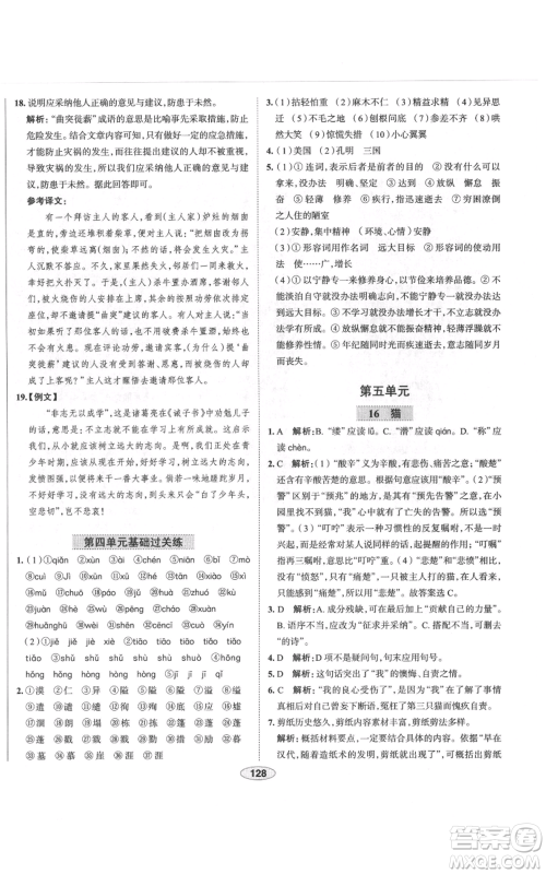 陕西人民教育出版社2021中学教材全练七年级上册语文人教版天津专版参考答案