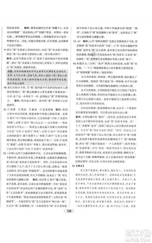 陕西人民教育出版社2021中学教材全练七年级上册语文人教版天津专版参考答案 陕西人民教育出版社2021中学教材全练七年级上册语文人教版天津专版参考答案