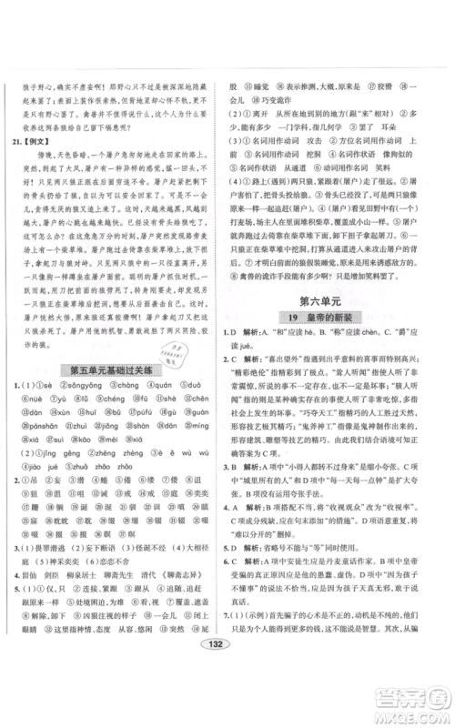 陕西人民教育出版社2021中学教材全练七年级上册语文人教版天津专版参考答案 陕西人民教育出版社2021中学教材全练七年级上册语文人教版天津专版参考答案