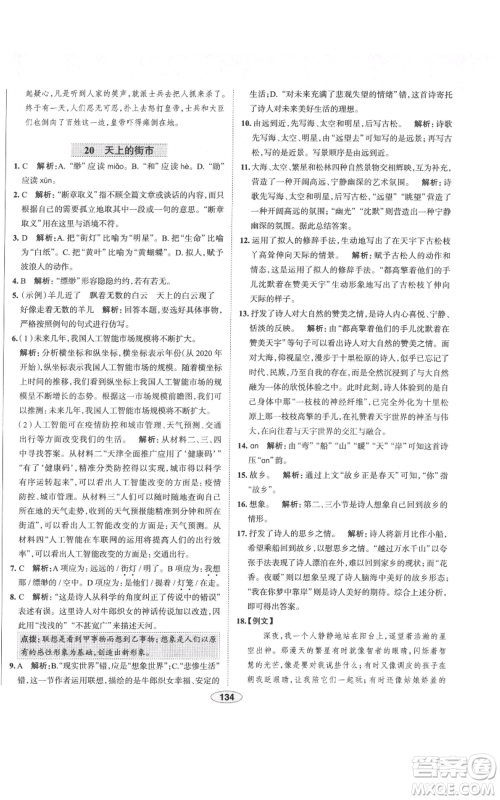陕西人民教育出版社2021中学教材全练七年级上册语文人教版天津专版参考答案 陕西人民教育出版社2021中学教材全练七年级上册语文人教版天津专版参考答案