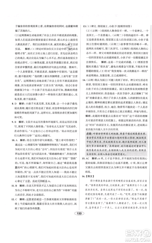 陕西人民教育出版社2021中学教材全练七年级上册语文人教版天津专版参考答案