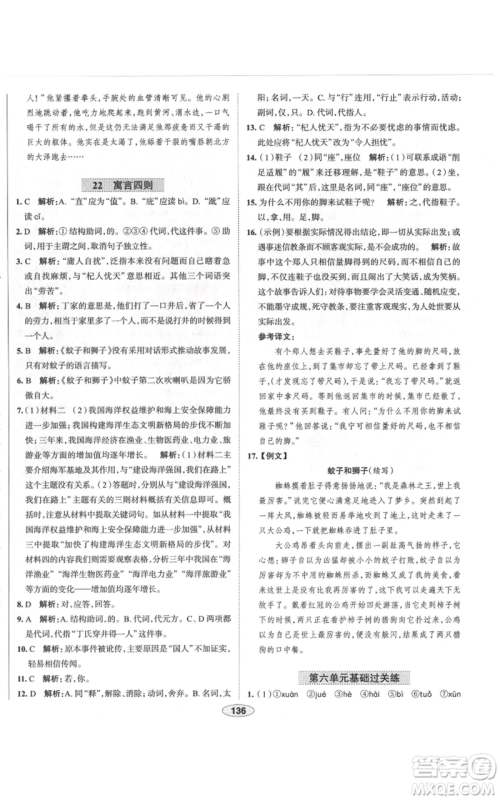 陕西人民教育出版社2021中学教材全练七年级上册语文人教版天津专版参考答案 陕西人民教育出版社2021中学教材全练七年级上册语文人教版天津专版参考答案