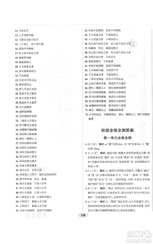 陕西人民教育出版社2021中学教材全练七年级上册语文人教版天津专版参考答案