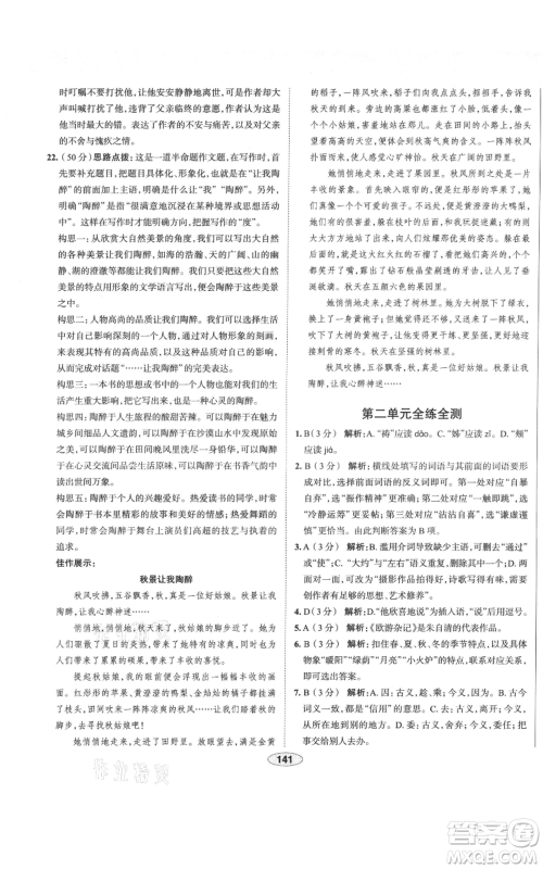 陕西人民教育出版社2021中学教材全练七年级上册语文人教版天津专版参考答案 陕西人民教育出版社2021中学教材全练七年级上册语文人教版天津专版参考答案