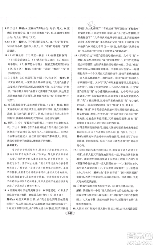 陕西人民教育出版社2021中学教材全练七年级上册语文人教版天津专版参考答案 陕西人民教育出版社2021中学教材全练七年级上册语文人教版天津专版参考答案