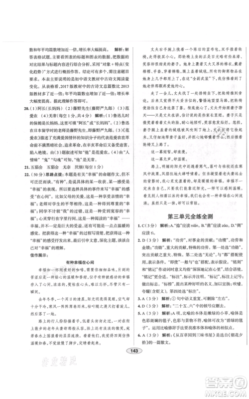 陕西人民教育出版社2021中学教材全练七年级上册语文人教版天津专版参考答案 陕西人民教育出版社2021中学教材全练七年级上册语文人教版天津专版参考答案