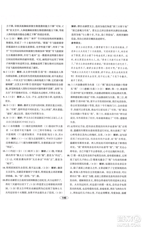 陕西人民教育出版社2021中学教材全练七年级上册语文人教版天津专版参考答案