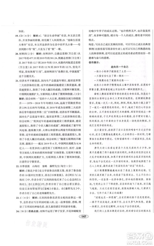 陕西人民教育出版社2021中学教材全练七年级上册语文人教版天津专版参考答案