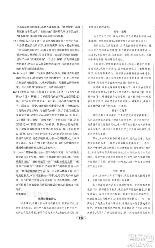 陕西人民教育出版社2021中学教材全练七年级上册语文人教版天津专版参考答案