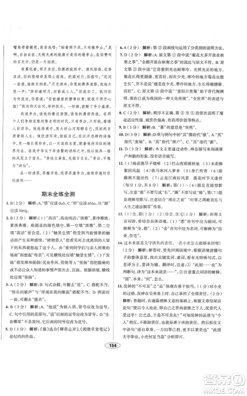 陕西人民教育出版社2021中学教材全练七年级上册语文人教版天津专版参考答案