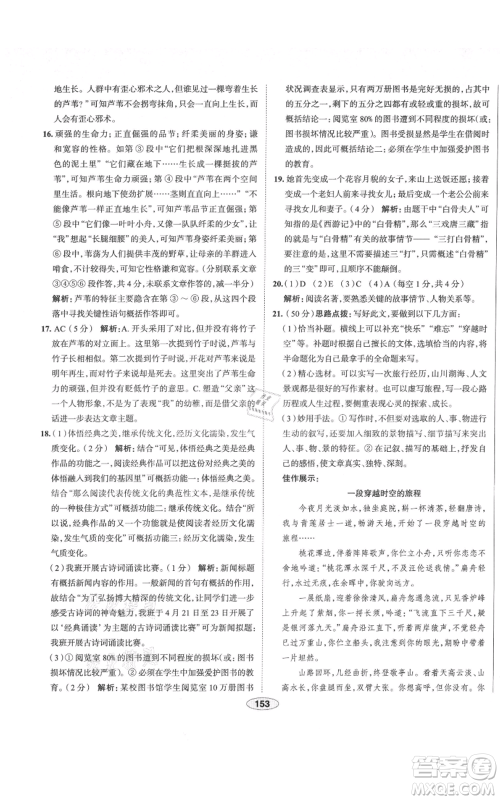 陕西人民教育出版社2021中学教材全练七年级上册语文人教版天津专版参考答案