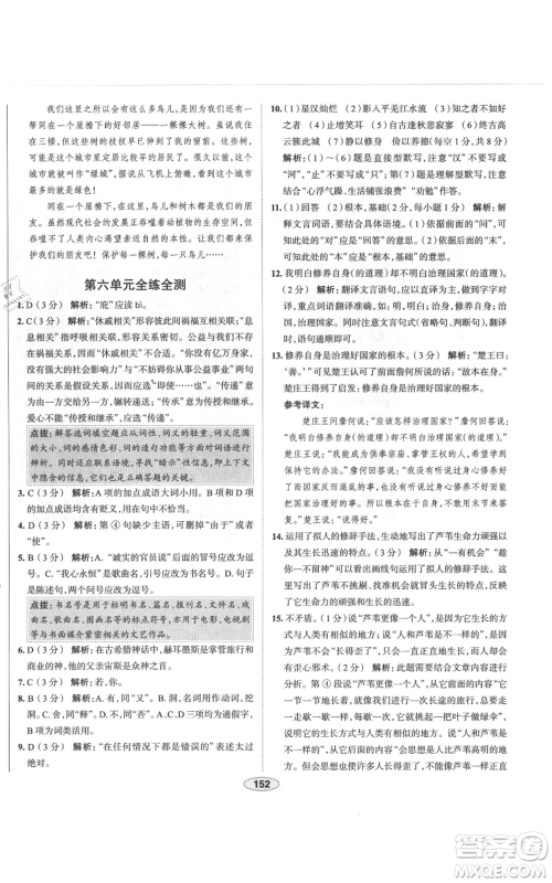 陕西人民教育出版社2021中学教材全练七年级上册语文人教版天津专版参考答案