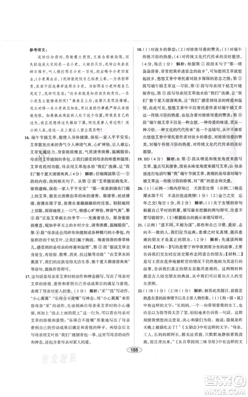 陕西人民教育出版社2021中学教材全练七年级上册语文人教版天津专版参考答案