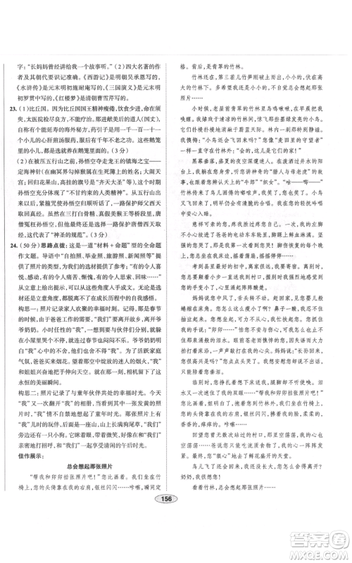 陕西人民教育出版社2021中学教材全练七年级上册语文人教版天津专版参考答案