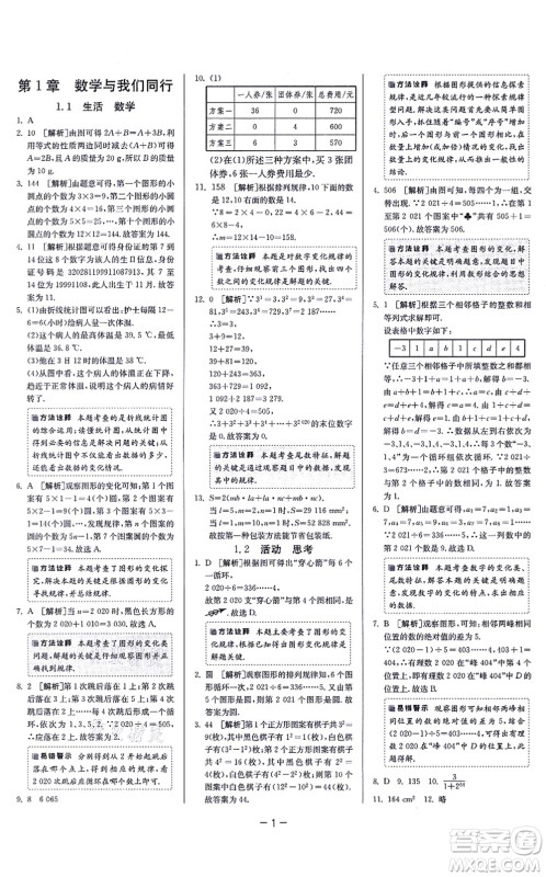江苏人民出版社2021春雨教育课时训练七年级数学上册JSKJ苏科版答案 江苏人民出版社2021春雨教育课时训练七年级数学上册JSKJ苏科版答案