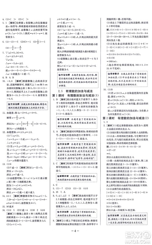 江苏人民出版社2021春雨教育课时训练七年级数学上册JSKJ苏科版答案 江苏人民出版社2021春雨教育课时训练七年级数学上册JSKJ苏科版答案