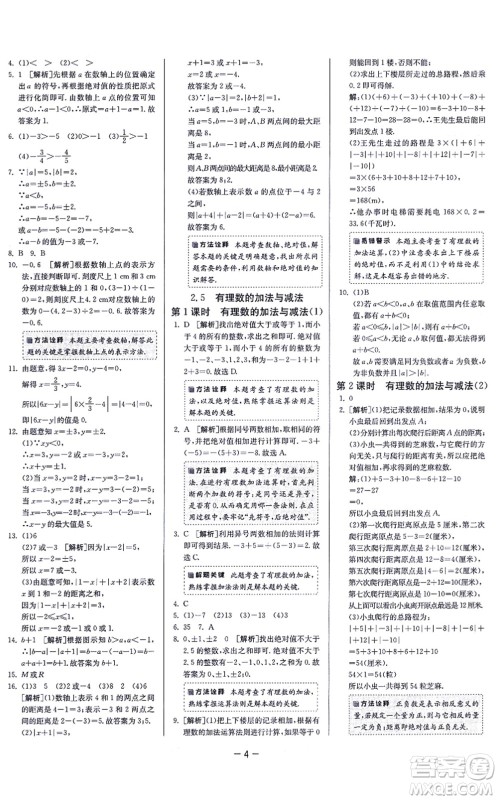 江苏人民出版社2021春雨教育课时训练七年级数学上册JSKJ苏科版答案