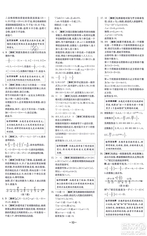 江苏人民出版社2021春雨教育课时训练七年级数学上册JSKJ苏科版答案