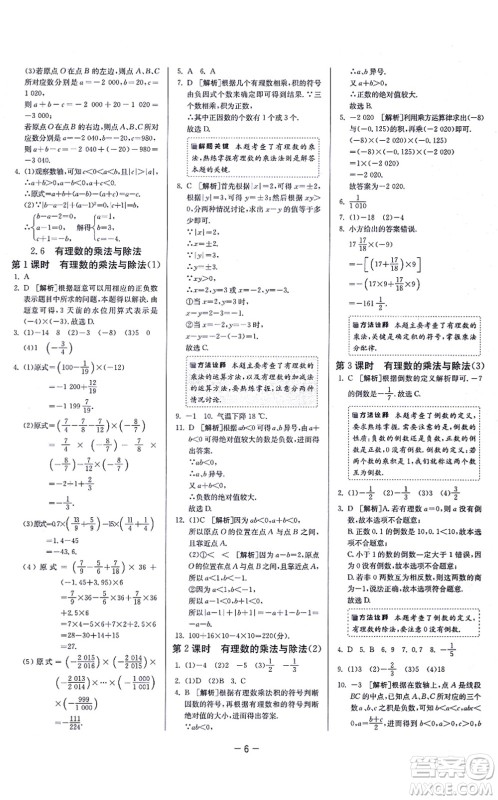 江苏人民出版社2021春雨教育课时训练七年级数学上册JSKJ苏科版答案