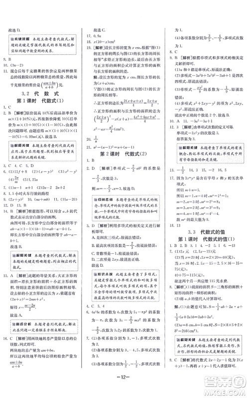 江苏人民出版社2021春雨教育课时训练七年级数学上册JSKJ苏科版答案 江苏人民出版社2021春雨教育课时训练七年级数学上册JSKJ苏科版答案