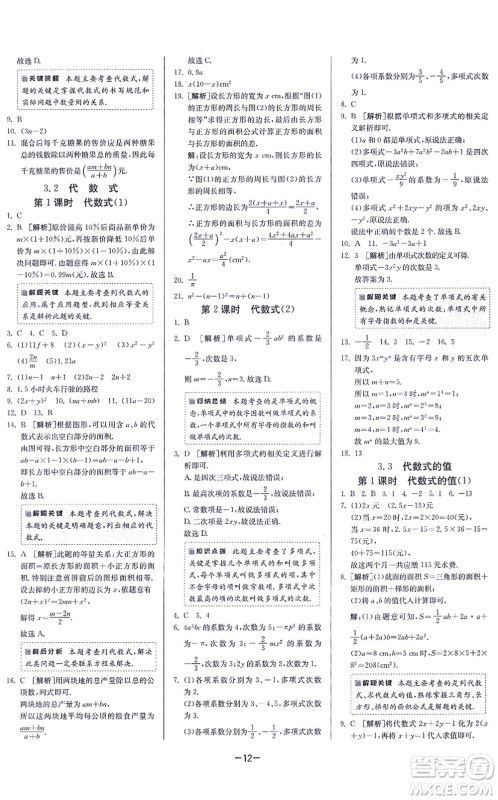 江苏人民出版社2021春雨教育课时训练七年级数学上册JSKJ苏科版答案