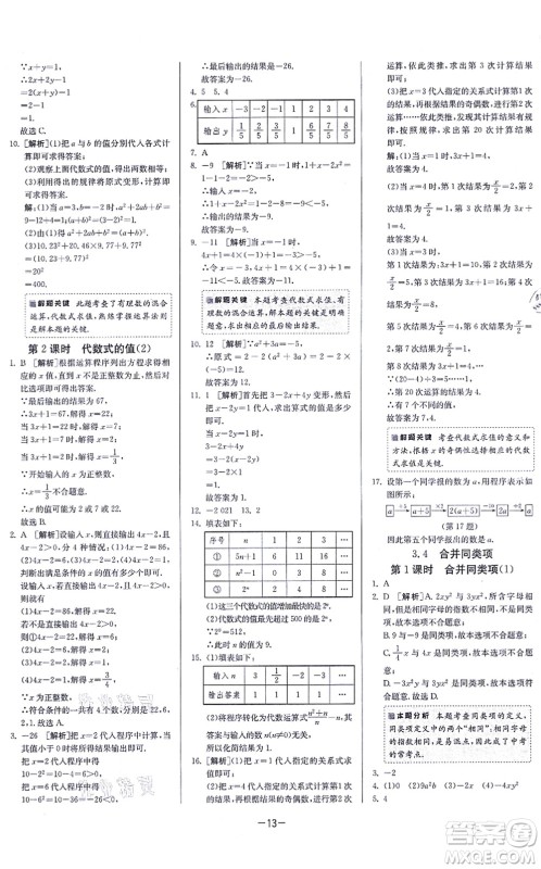 江苏人民出版社2021春雨教育课时训练七年级数学上册JSKJ苏科版答案