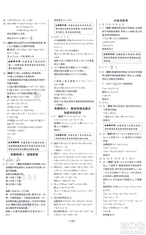 江苏人民出版社2021春雨教育课时训练七年级数学上册JSKJ苏科版答案 江苏人民出版社2021春雨教育课时训练七年级数学上册JSKJ苏科版答案