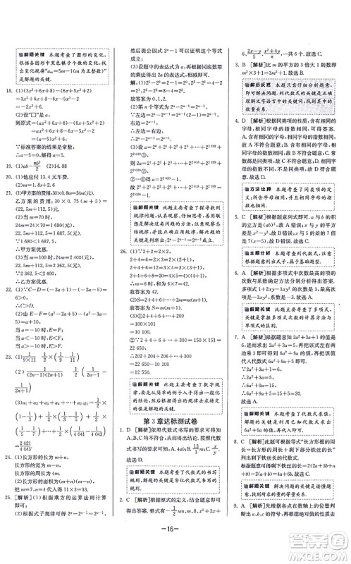 江苏人民出版社2021春雨教育课时训练七年级数学上册JSKJ苏科版答案