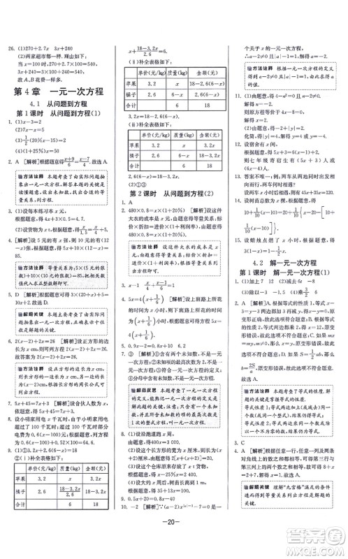 江苏人民出版社2021春雨教育课时训练七年级数学上册JSKJ苏科版答案 江苏人民出版社2021春雨教育课时训练七年级数学上册JSKJ苏科版答案