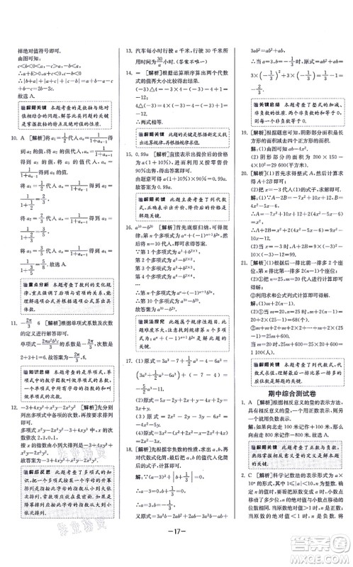 江苏人民出版社2021春雨教育课时训练七年级数学上册JSKJ苏科版答案