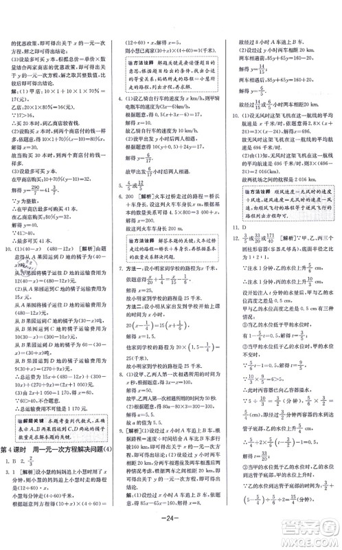 江苏人民出版社2021春雨教育课时训练七年级数学上册JSKJ苏科版答案