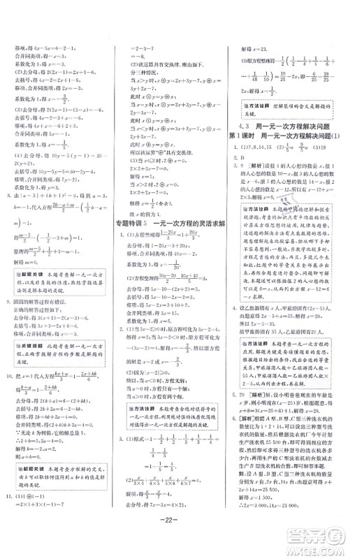 江苏人民出版社2021春雨教育课时训练七年级数学上册JSKJ苏科版答案