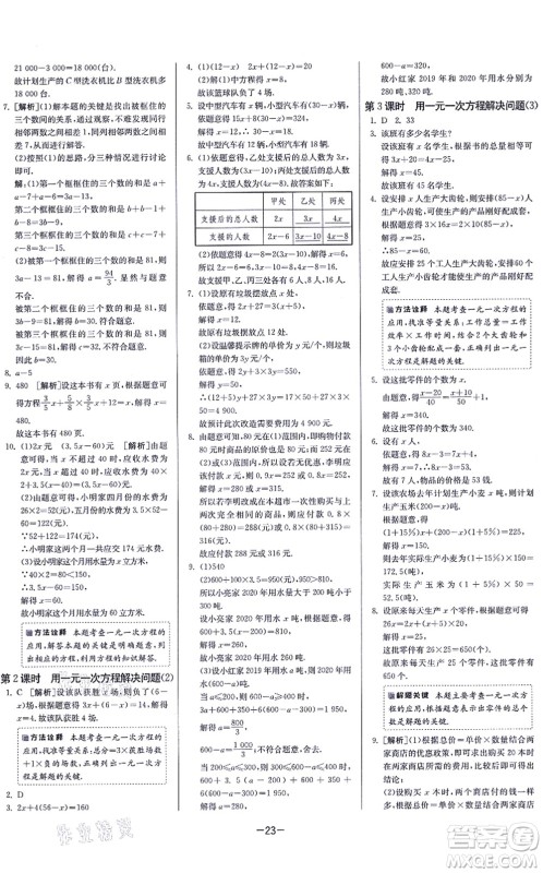 江苏人民出版社2021春雨教育课时训练七年级数学上册JSKJ苏科版答案 江苏人民出版社2021春雨教育课时训练七年级数学上册JSKJ苏科版答案